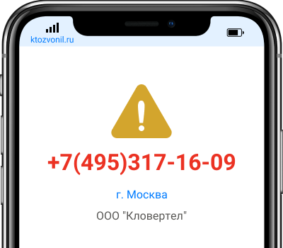 Кто звонил с номера +7(495)317-16-09, чей номер +74953171609