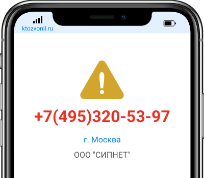 Кто звонил с номера +7(495)320-53-97, чей номер +74953205397