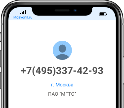 Кто звонил с номера +7(495)337-42-93, чей номер +74953374293