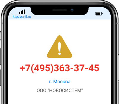 Кто звонил с номера +7(495)363-37-45, чей номер +74953633745