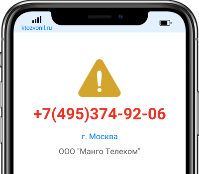 Кто звонил с номера +7(495)374-92-06, чей номер +74953749206