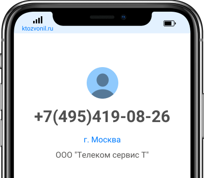 Кто звонил с номера +7(495)419-08-26, чей номер +74954190826