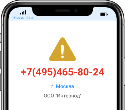 Кто звонил с номера +7(495)465-80-24, чей номер +74954658024