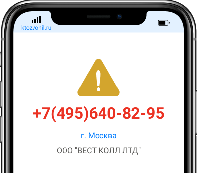 Кто звонил с номера +7(495)640-82-95, чей номер +74956408295