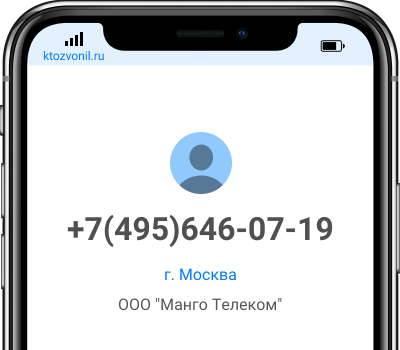 Кто звонил с номера +7(495)646-07-19, чей номер +74956460719