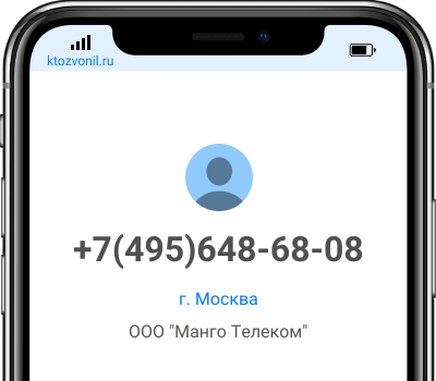 Кто звонил с номера +7(495)648-68-08, чей номер +74956486808