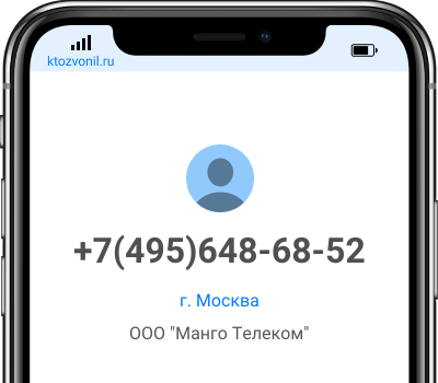 Кто звонил с номера +7(495)648-68-52, чей номер +74956486852