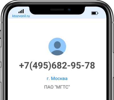 Кто звонил с номера +7(495)682-95-78, чей номер +74956829578