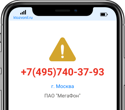Кто звонил с номера +7(495)740-37-93, чей номер +74957403793