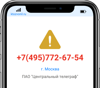 Кто звонил с номера +7(495)772-67-54, чей номер +74957726754
