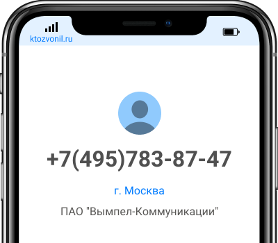 Кто звонил с номера +7(495)783-87-47, чей номер +74957838747