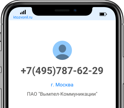 Кто звонил с номера +7(495)787-62-29, чей номер +74957876229