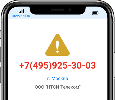 Кто звонил с номера +7(495)925-30-03, чей номер +74959253003