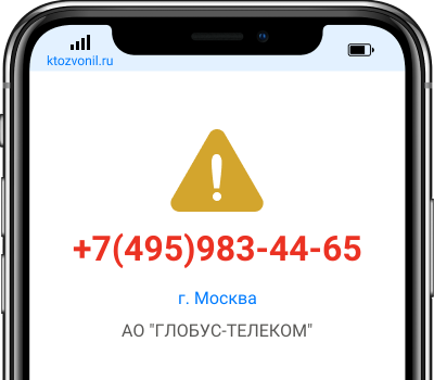 Кто звонил с номера +7(495)983-44-65, чей номер +74959834465