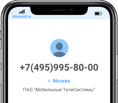 Кто звонил с номера +7(495)995-80-00, чей номер +74959958000