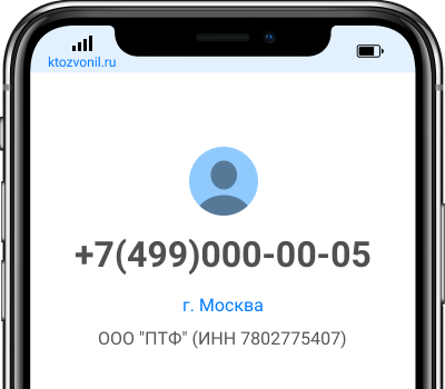 Кто звонил с номера +7(499)000-00-05, чей номер +74990000005