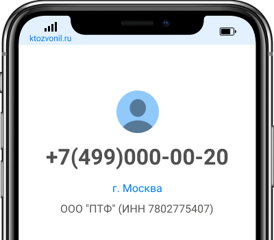 Кто звонил с номера +7(499)000-00-20, чей номер +74990000020