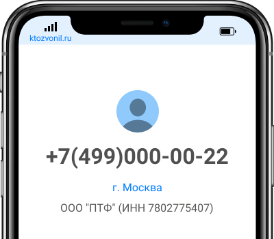 Кто звонил с номера +7(499)000-00-22, чей номер +74990000022