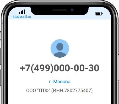 Кто звонил с номера +7(499)000-00-30, чей номер +74990000030