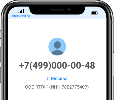 Кто звонил с номера +7(499)000-00-48, чей номер +74990000048