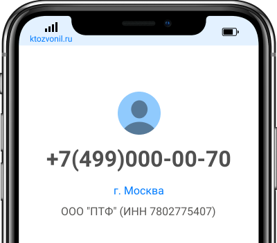 Кто звонил с номера +7(499)000-00-70, чей номер +74990000070