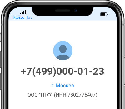 Кто звонил с номера +7(499)000-01-23, чей номер +74990000123