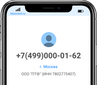 Кто звонил с номера +7(499)000-01-62, чей номер +74990000162