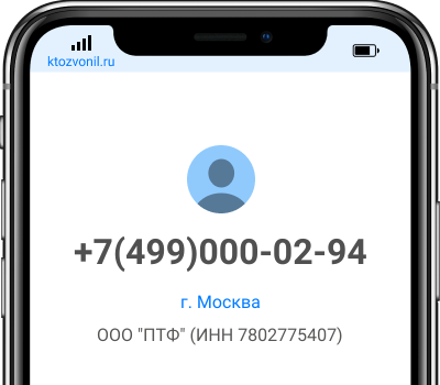 Кто звонил с номера +7(499)000-02-94, чей номер +74990000294