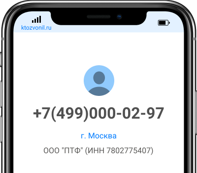 Кто звонил с номера +7(499)000-02-97, чей номер +74990000297