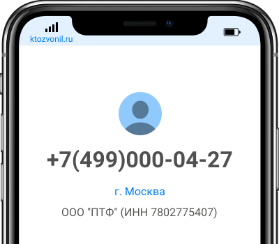 Кто звонил с номера +7(499)000-04-27, чей номер +74990000427