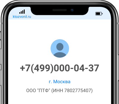 Кто звонил с номера +7(499)000-04-37, чей номер +74990000437