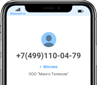 Кто звонил с номера +7(499)110-04-79, чей номер +74991100479