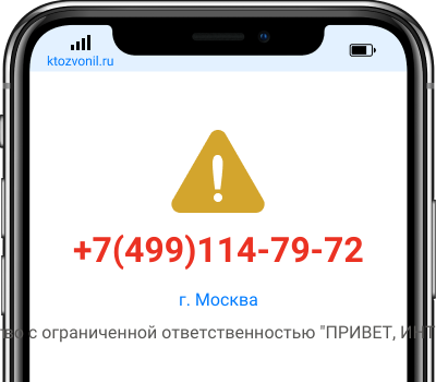 Кто звонил с номера +7(499)114-79-72, чей номер +74991147972