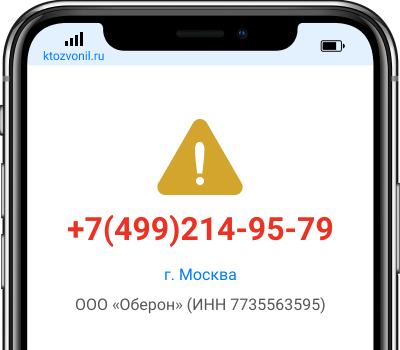 Кто звонил с номера +7(499)214-95-79, чей номер +74992149579
