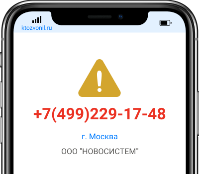 Кто звонил с номера +7(499)229-17-48, чей номер +74992291748