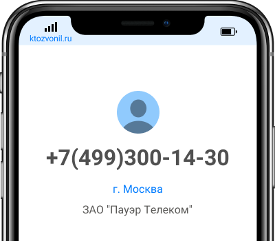 Кто звонил с номера +7(499)300-14-30, чей номер +74993001430