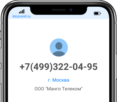 Кто звонил с номера +7(499)322-04-95, чей номер +74993220495