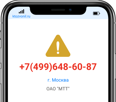 Кто звонил с номера +7(499)648-60-87, чей номер +74996486087