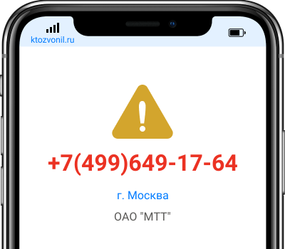 Кто звонил с номера +7(499)649-17-64, чей номер +74996491764