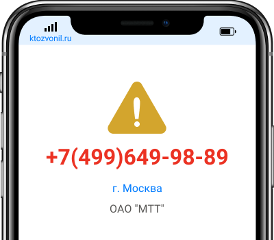 Кто звонил с номера +7(499)649-98-89, чей номер +74996499889