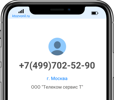 Кто звонил с номера +7(499)702-52-90, чей номер +74997025290