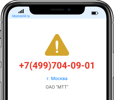 Кто звонил с номера +7(499)704-09-01, чей номер +74997040901