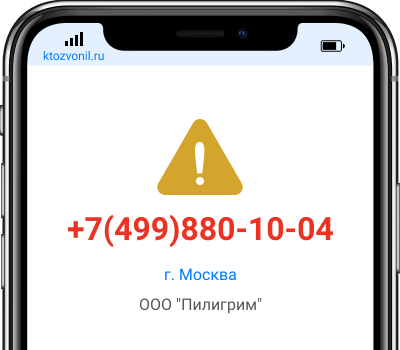 Кто звонил с номера +7(499)880-10-04, чей номер +74998801004