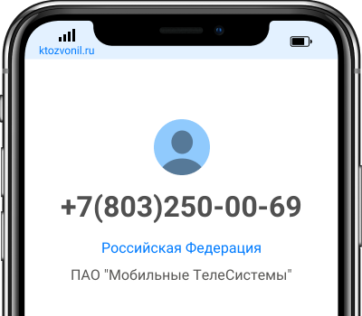 Кто звонил с номера +7(803)250-00-69, чей номер +78032500069