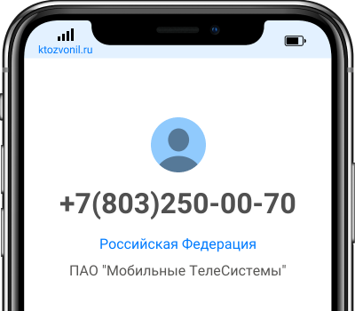 Кто звонил с номера +7(803)250-00-70, чей номер +78032500070