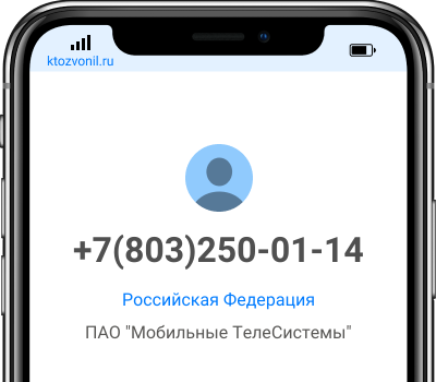 Кто звонил с номера +7(803)250-01-14, чей номер +78032500114