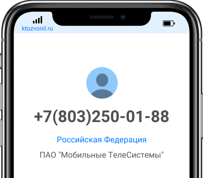 Кто звонил с номера +7(803)250-01-88, чей номер +78032500188