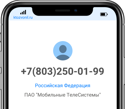 Кто звонил с номера +7(803)250-01-99, чей номер +78032500199