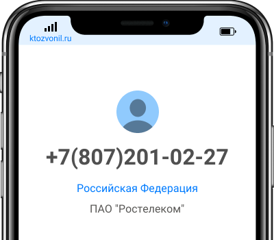 Кто звонил с номера +7(807)201-02-27, чей номер +78072010227