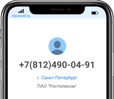 Кто звонит 812